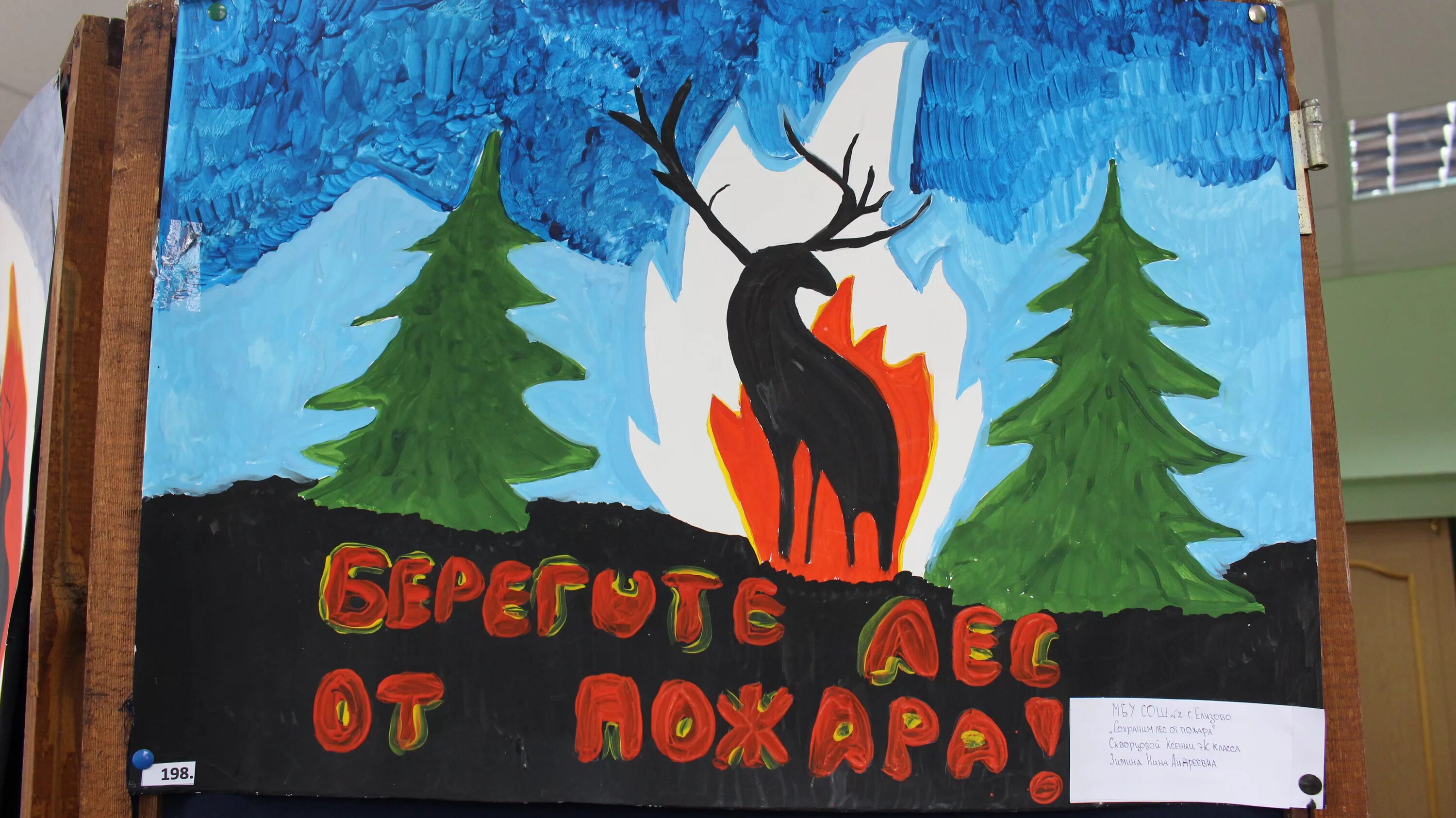 Берегите лес конкурс. Защита леса от пожара рисунки. поделки на тему лес. плакат берегите лес от пожара. сбережем леса от пожаров.