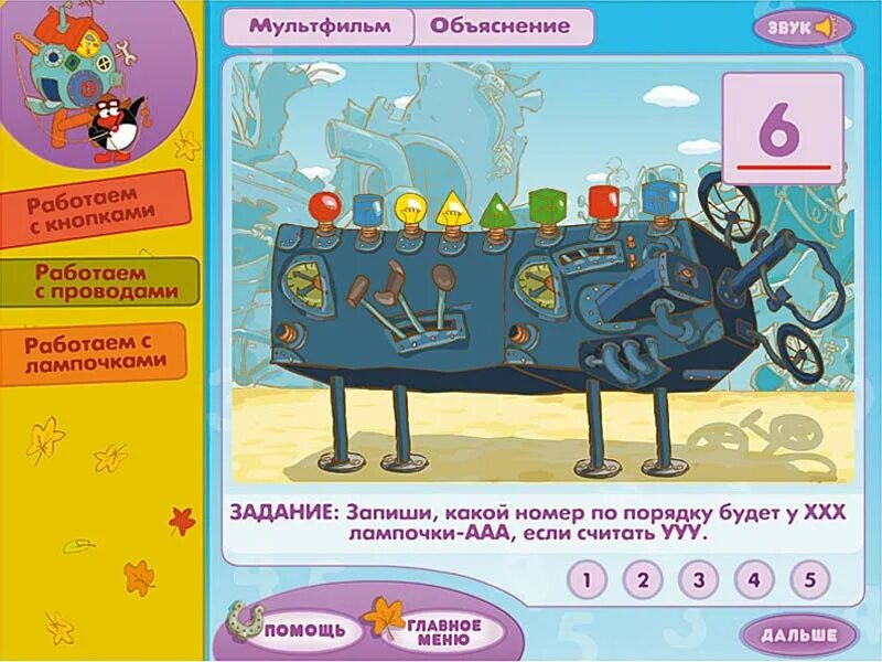 Смешарики профессии будущего. Смешарики игры школа. считаем со смешариками. игры смешарики считаемсо смешариками. считаем со смешариками 2007.
