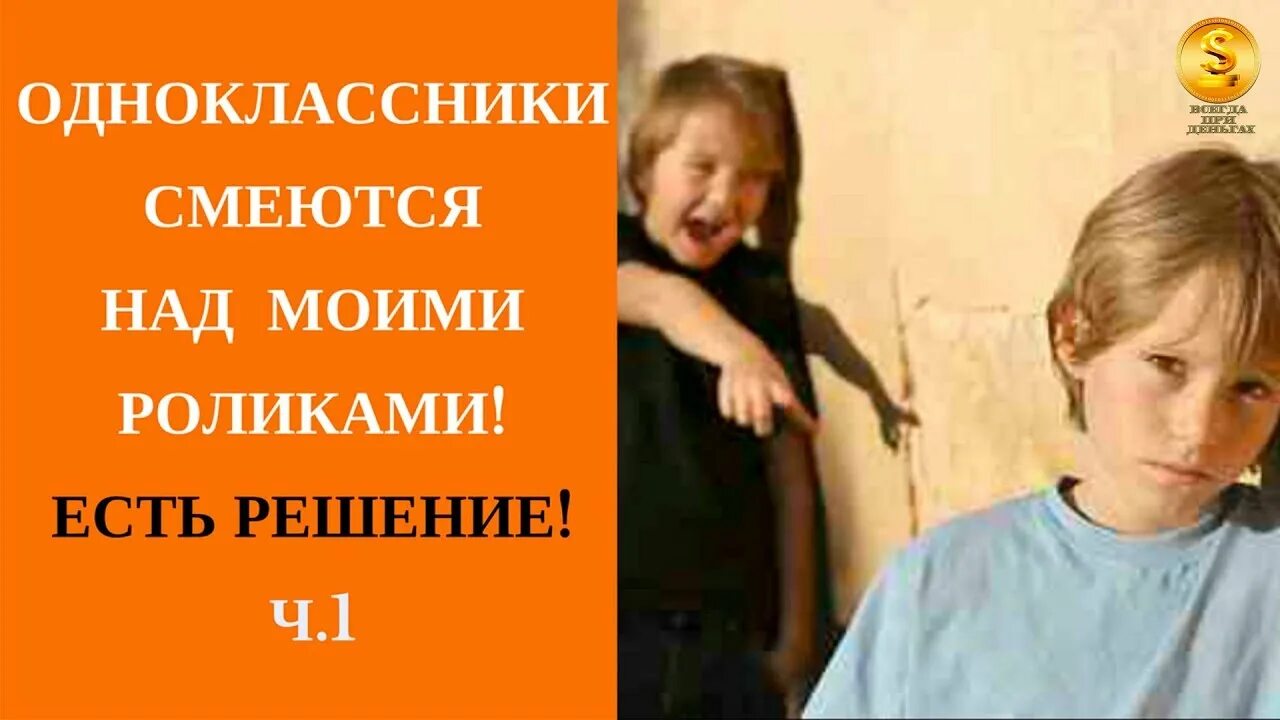 Новичок смеется над приемом тренера