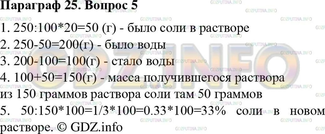 Химия 8 класс параграф 25 номер 8