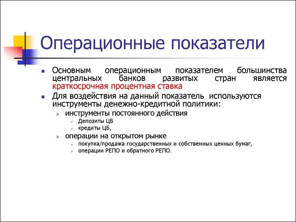 Основная операционная компания. Операционные показатели. Основные операционные показатели. Операционные показатели компании это. Основные операционные показатели деятельности компании.