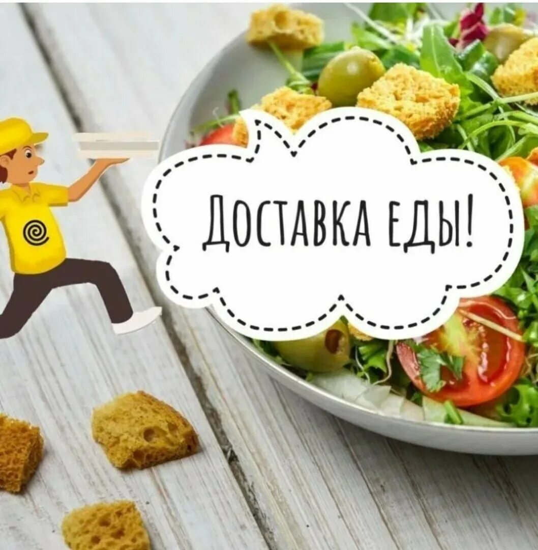 Готовая еда. Доставка еды картинки. Питание. Доставщик еды из ресторана. Шеф повар кейтеринг.