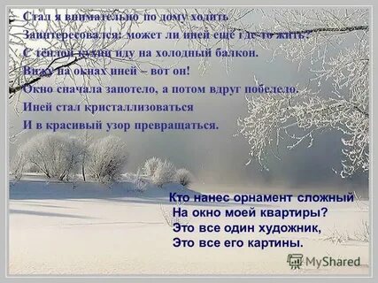 Иней можно ли перенести