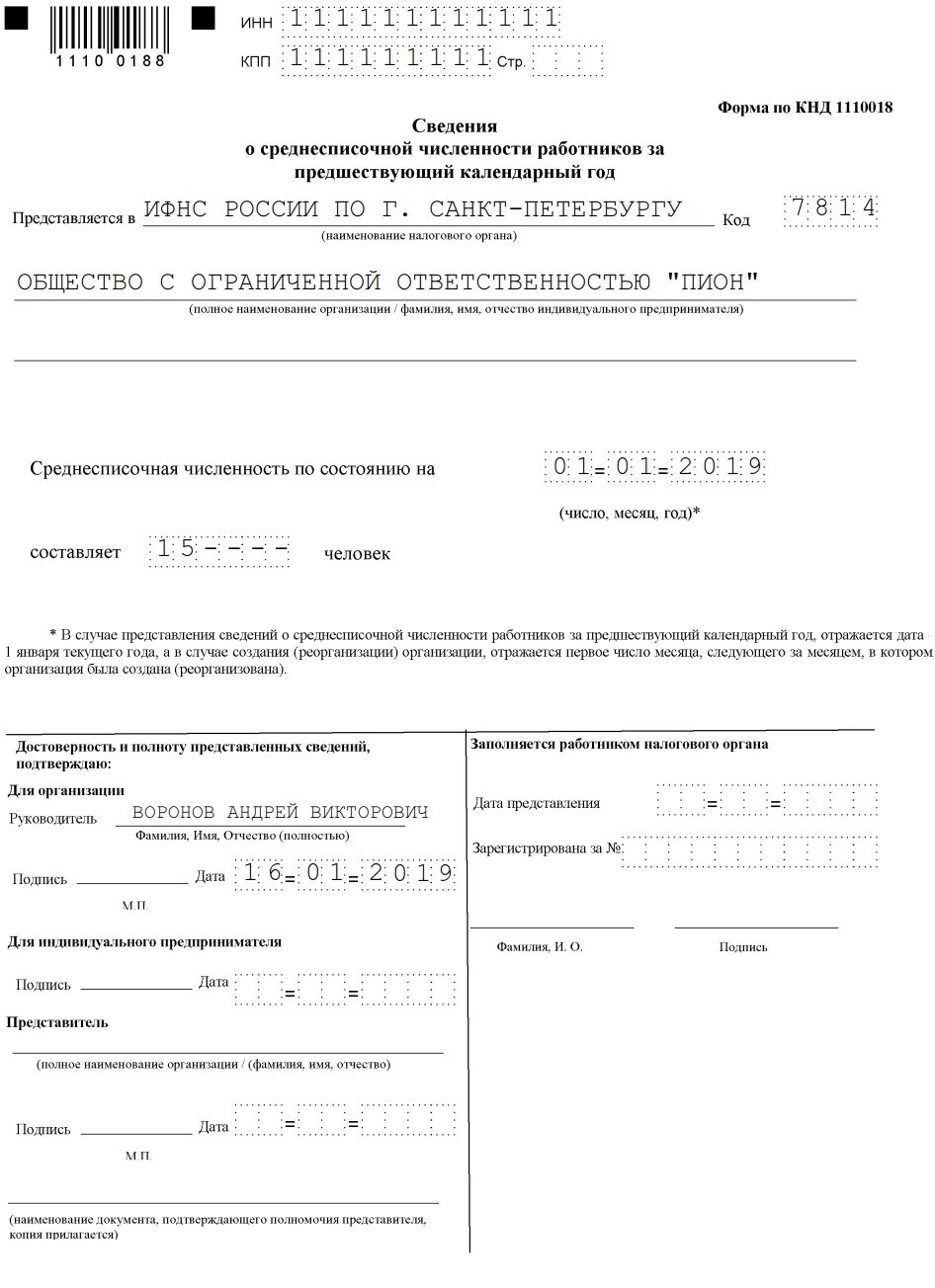 Численность работников за предшествующий календарный год. Среднесписочная численность сотрудников документ. справка о среднесписочной численности за 2025. справка о средней численности работников в свободной форме. справка о среднесписочной численности работников предприятия.
