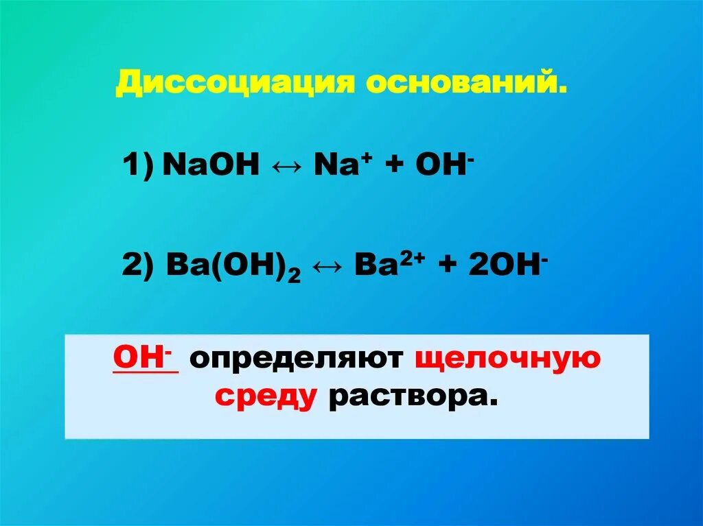 Ba(Oh)2. Ba Oh 2 характеристика. Реакции с ba Oh 2. Ba{(Oh)}_2ba(Oh) 2. Название гидроксидов ba oh 2