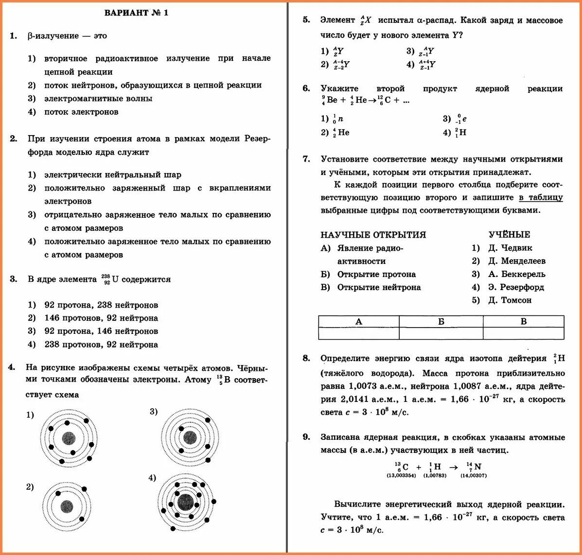 Тест атомное ядро 9 класс с ответами. Контрольная по физике 9 класс атомы ядерные. Кр по физике 9 класс перышкин. Контрольная по физике 9 класс ядерная физика. Контрольная по ядерной физике 11 класс.
