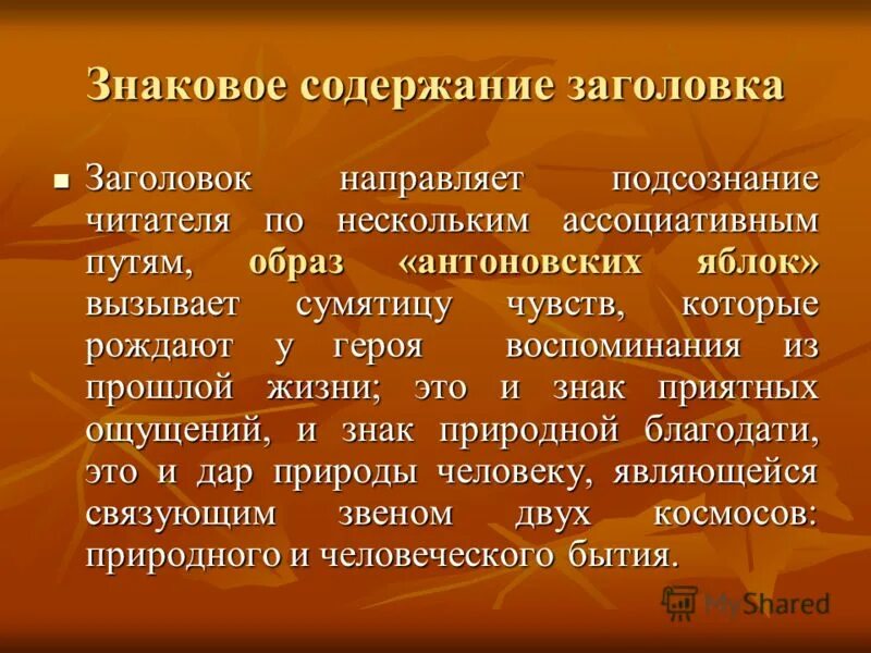План рассказа антоновские яблоки. Антоновские яблоки тема. План рассказа антоновские яблоки. Природа в рассказе антоновские яблоки. Антоновские яблоки конфликт.