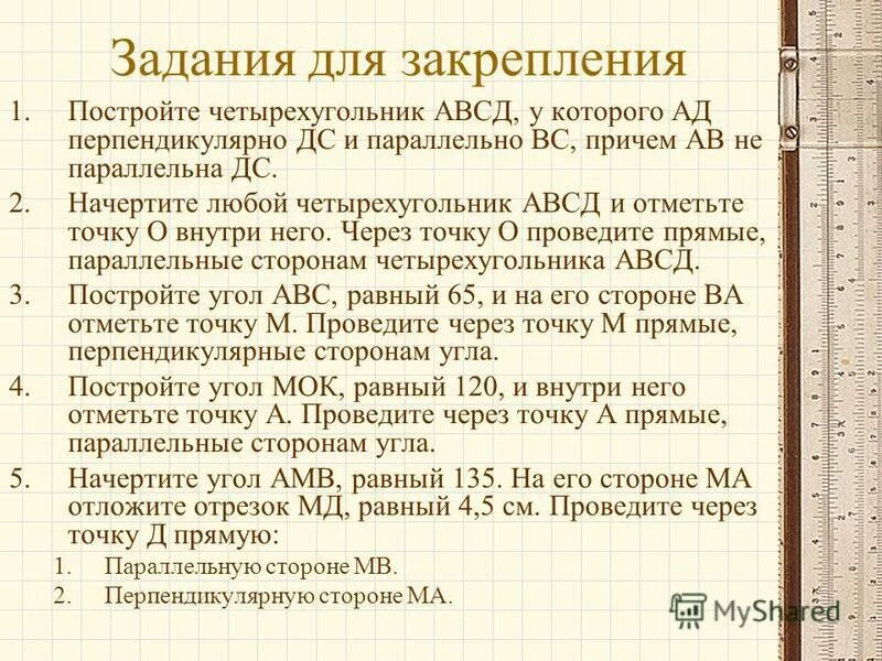 математический диктант параллельные прямые. параллельные прямые 6 класс. параллельность прямых математический диктант. диктант параллельные прямые. задачи на параллельные прямые 7 класс геометрия.