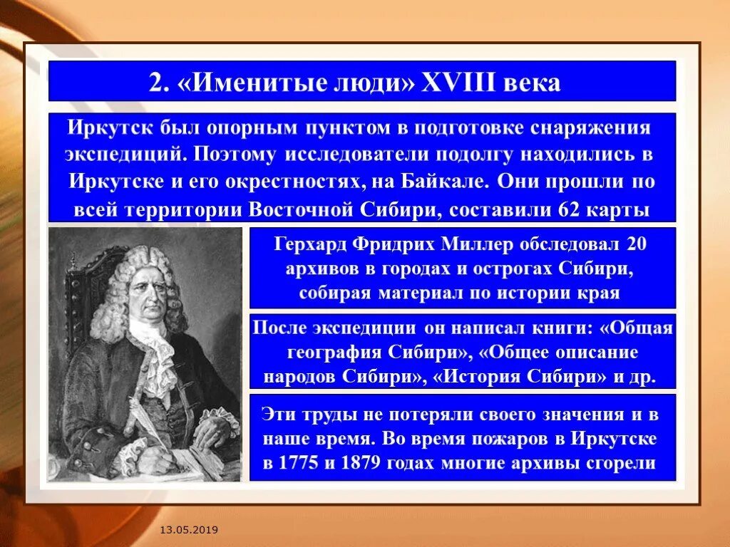 Именитые люди 18 века. Именитые люди Иркутска. Исследователи Сибири 18 века. 5 Личностей 18 века.