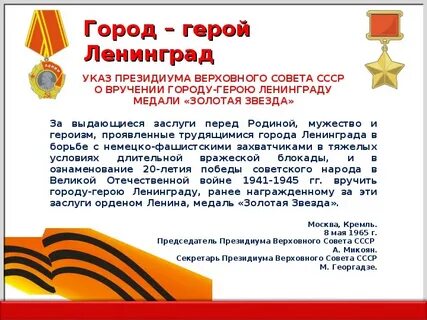 Звезда город герой ленинград