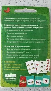 Турбосчет игра