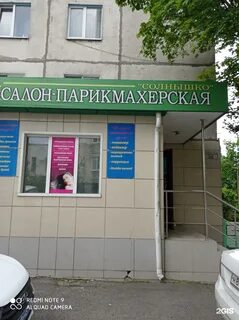 Парикмахерская солнышко
