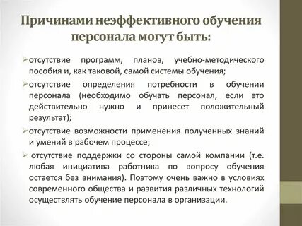 Почему обучение