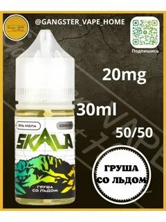 Жижа скала вкусы