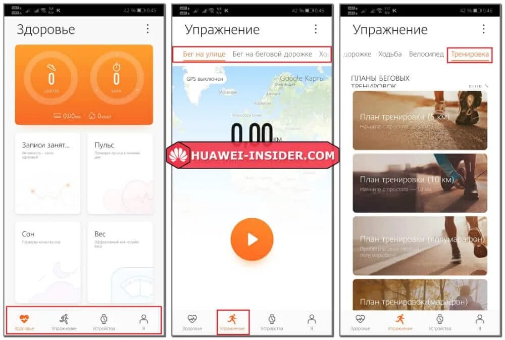 Приложение хуавей здоровье на русском языке. Приложение huawei health. health приложение для андроид honor. приложение здоровье huawei тренировка. приложение хуавей здоровье для андроид.