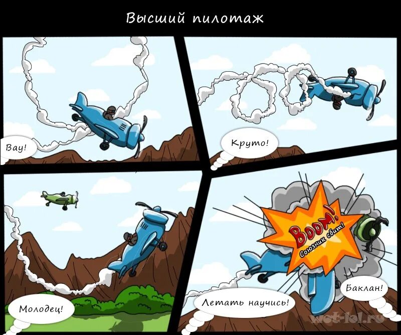 Высший пилотаж результаты. Высший пилотаж картинки прикольные. высший пилотаж смешная картинка. высший пилотаж рисунок. смешные мемы высший пилотаж.