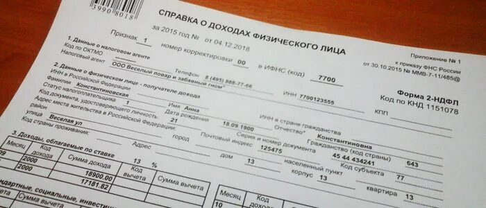 2 ндфл перевод. 2 ндфл перевод. Документ подтверждающий доход. 2 ндфл перевод. 2 ндфл перевод.