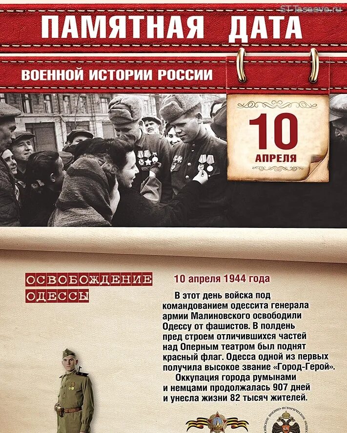 Памятные даты 17 апреля. Памятные даты военной истории россии. памятные даты апрель. знаменательные даты в апреле. памятные даты россии апрель.
