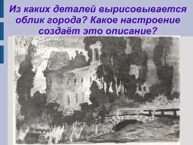 В дурном обществе 5 класс развалины. В дурном обществе город Княжье вено. Короленко в дурном обществе. Короленко дети подземелья Княж город. В дурном обществе 1 глава развалины.