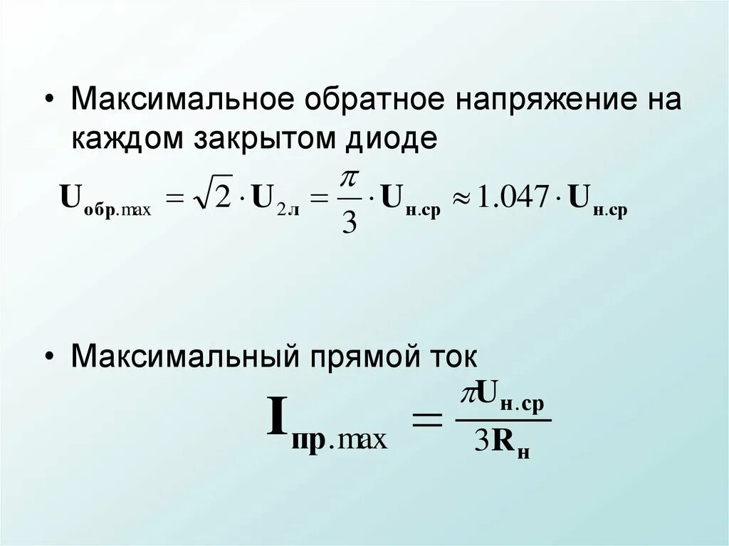 Напряжение через максимальное напряжение