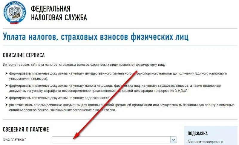 Оплата взносов на сайте налоговой. Оплатить налоги по ИНН физического лица. Налоги по ИНН физического лица. Оплатить налог на имущество по ИНН физического лица. Оплатить земельный налог по ИНН.