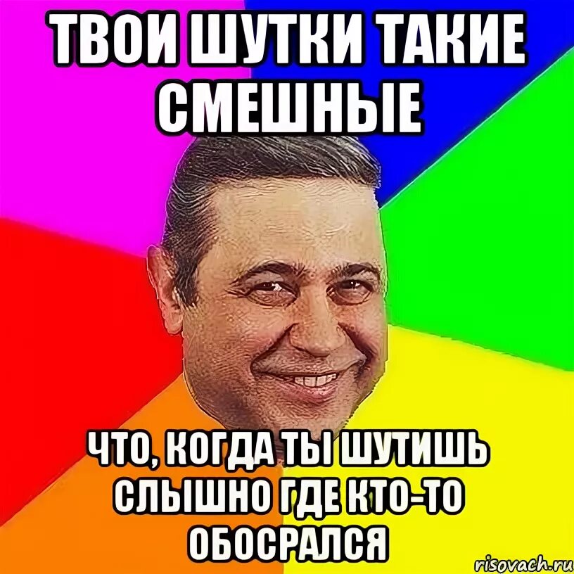 Слышать шутить