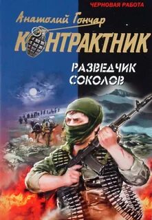Книги про разведчиков