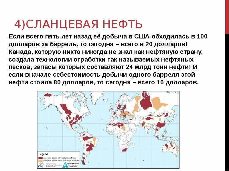 Добыча нефти отличается. Сланцевая нефть. карта сланцевой нефти в мире. сланцевая нефть залежи карта. добыча нефти в сша на карте.
