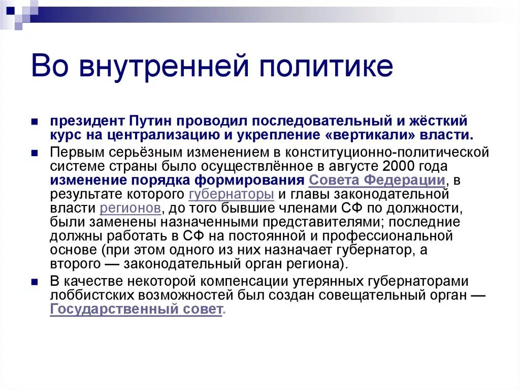 Какие есть направления внутренней политики. Внутренняя политика Путина кратко. Внутренняя и внешняя политика Путина. Внутренняя и внешняя политика Путина кратко.