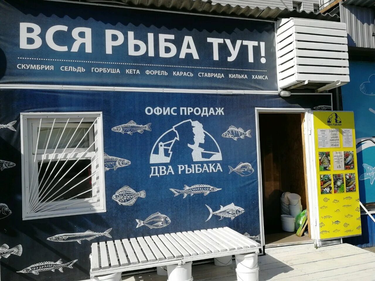 рыболовный магазин м. магазин два рыбака в казани. два рыбака магазин волгоград. магазин два рыбака. рыбный магазин.