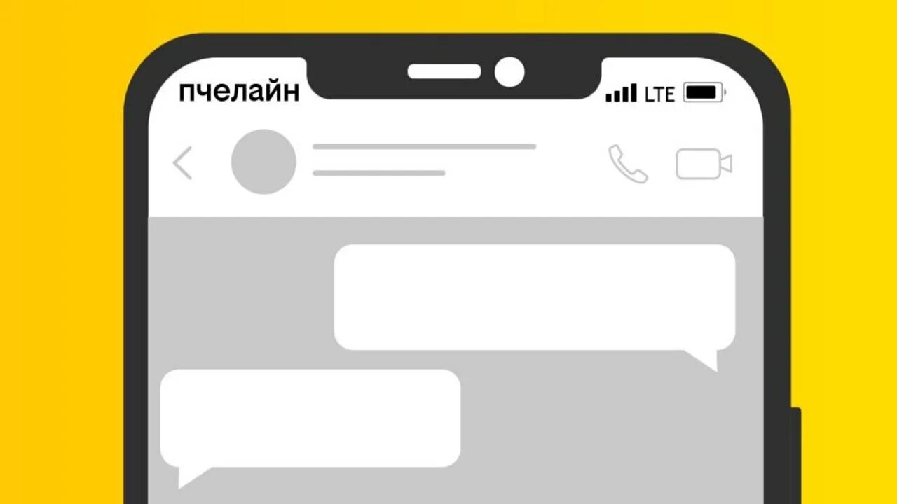 Билайн меняет оператора