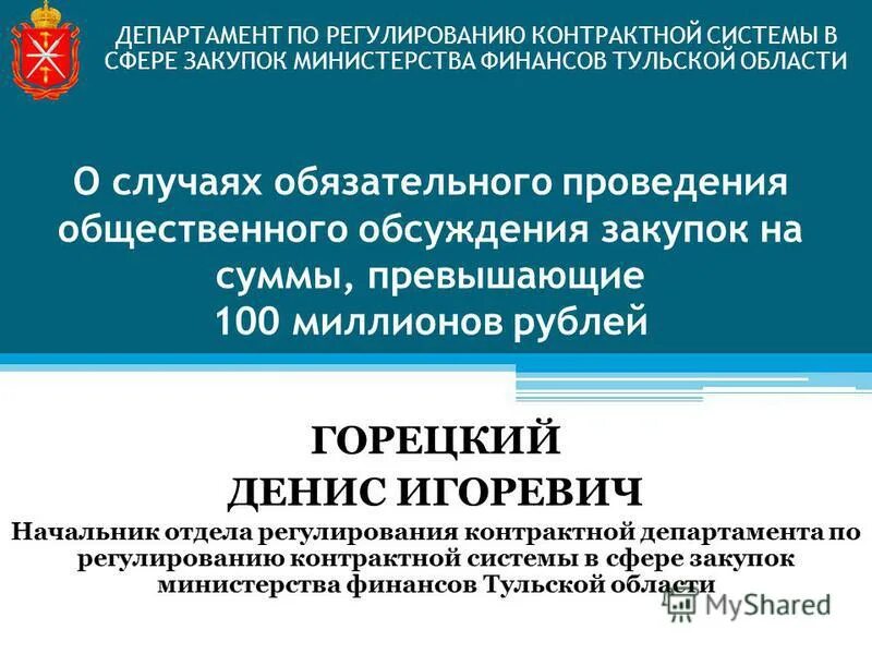 Главное управление по регулированию контрактной системы смоленск. Управление по осуществлению закупок пензенской области. Управление по регулированию контрактной системы. Вывод по договору аренды здания и сооружения. Закупки пенза.