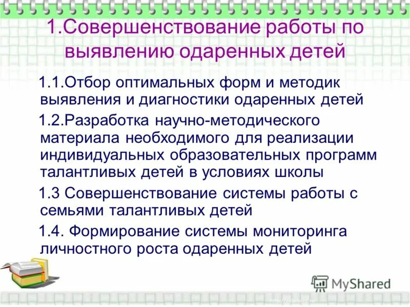 особенности организации работы с одаренными детьми. методы диагностики одаренных детей. работа по выявлению одаренных детей. работа по выявлению одаренных детей. одаренные дети диагноз.