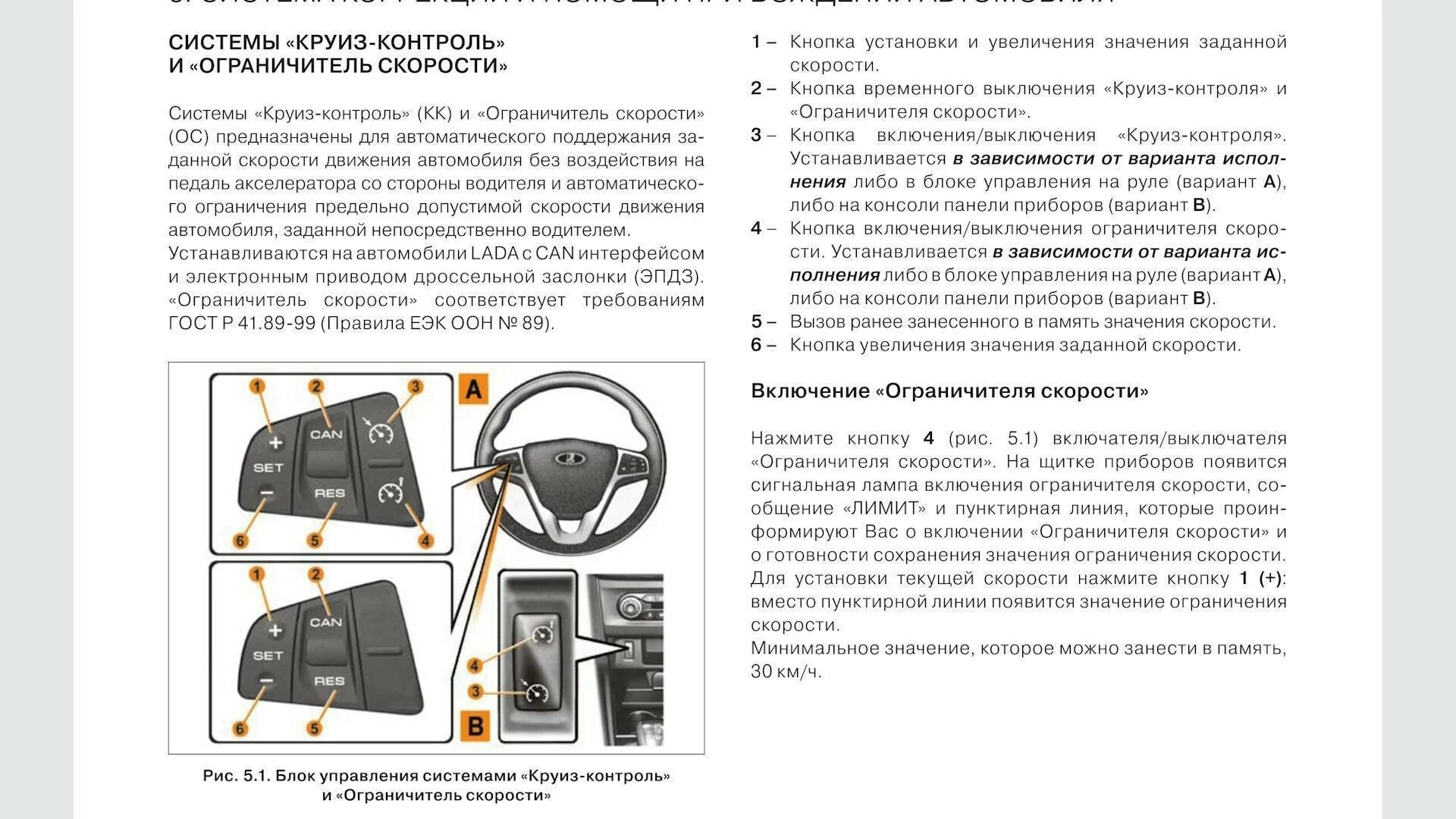 Круиз контроль джолион как включить. Кнопка круиз контроля х рей. система круиз контроля назначение.