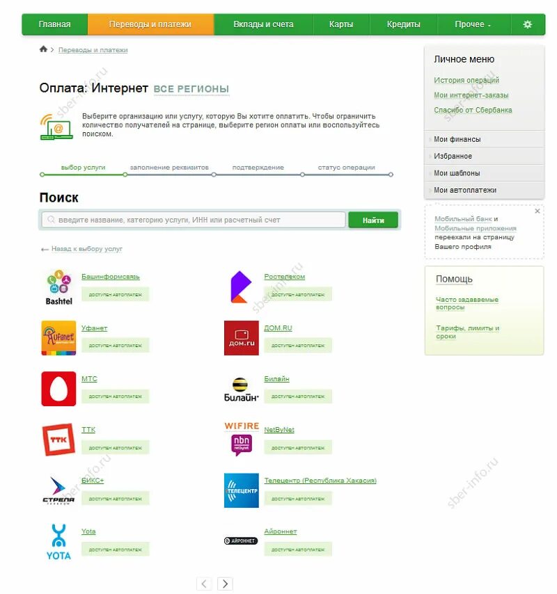 Оплата интернет тв