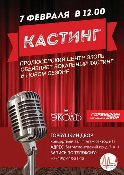 Вокальный кастинг. Кастинг в вокальную студию. Продюсерский центр. Пение кастинг. Продюсерский центр логотип.