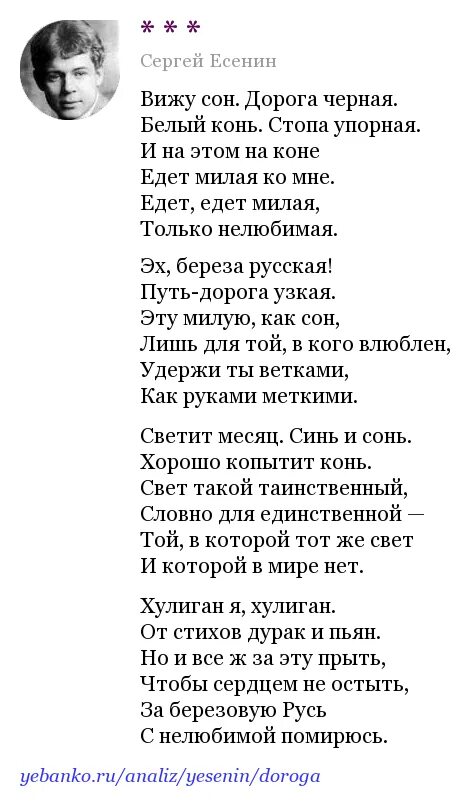 Есенин стихи сны. Стих Есенина вижу сон дорога. Вижу сон Есенин. Стих вижу сон дорога черная. Самойлов стихотворение мне снился сон