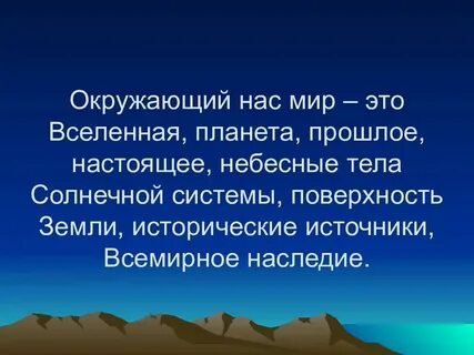Обобщающий урок земля и человечество 4 класс