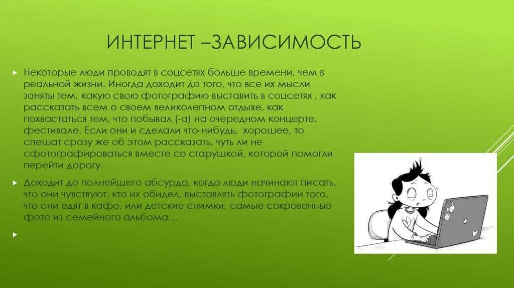 Зависимости статья. Интернет зависимость. Сочинение на тему интернет зависимость. Эссе на тему интернет зависимость. Презентация на тему интернет зависимость.