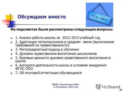 Анализ работы школы