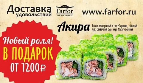 Акира роллы