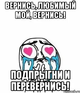 Джана вернись