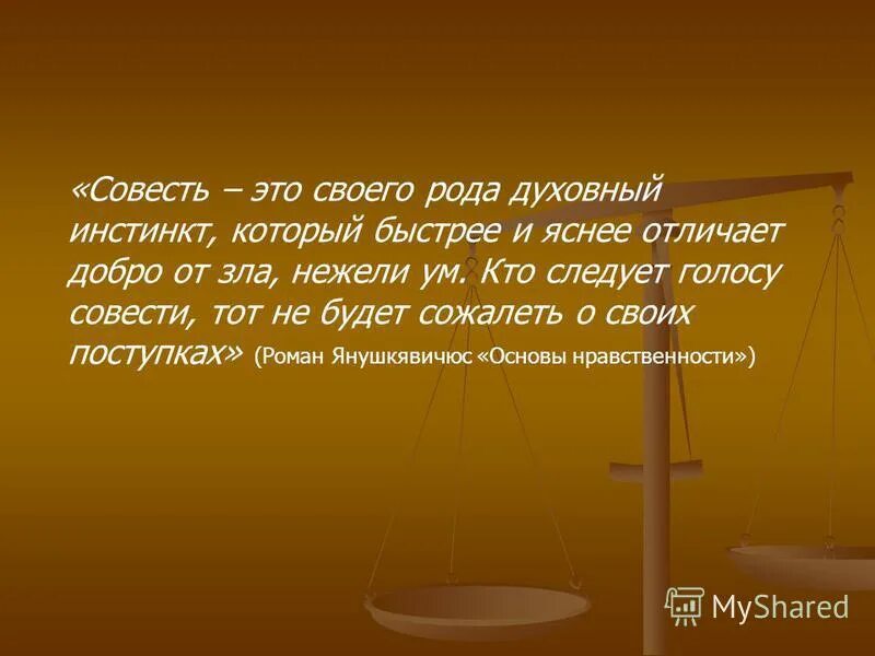 Совесть это качество. Совесть это. Совесть это простыми словами. Совесть человека. Что такое совесть своими словами.