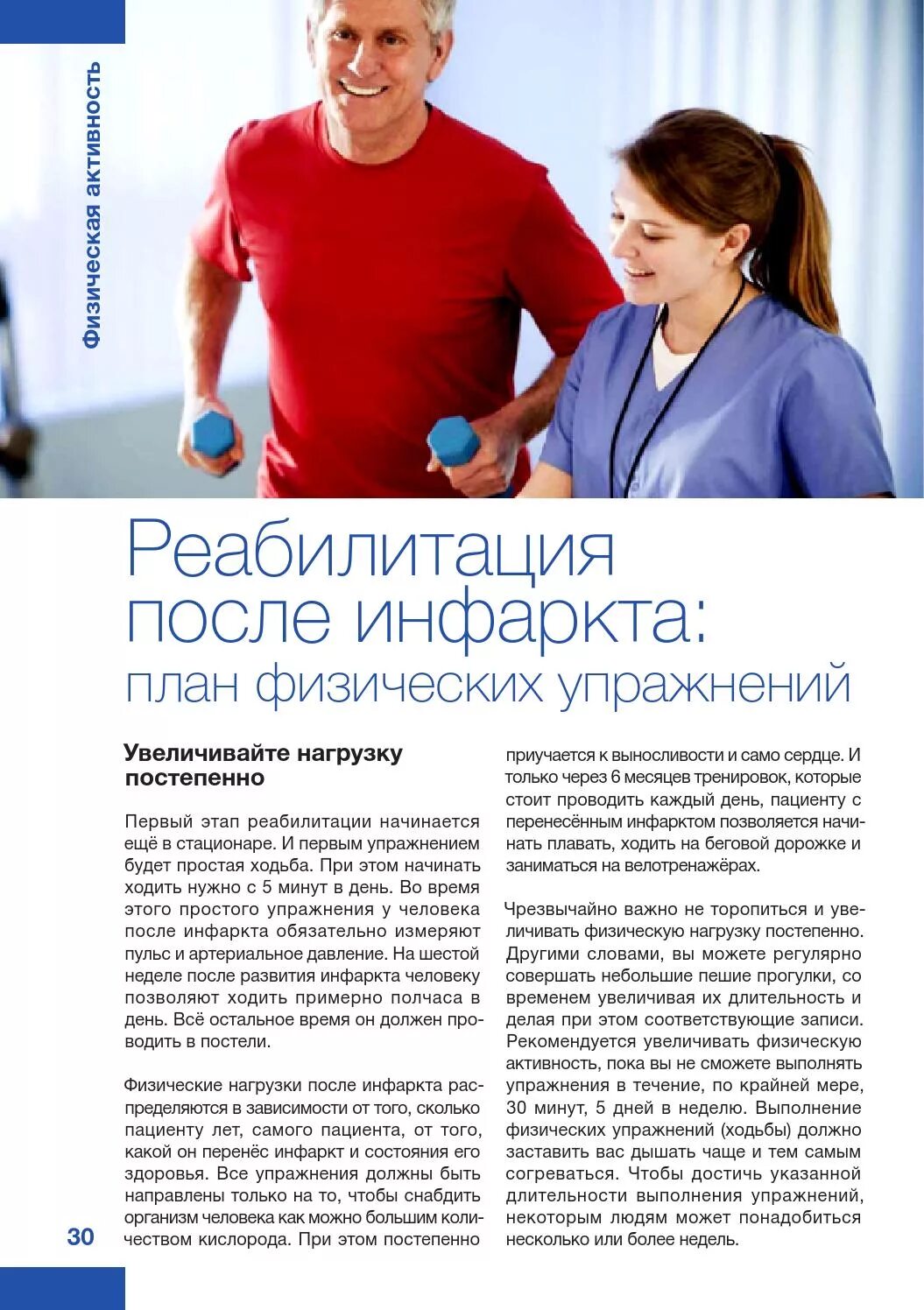 Реабилитация пациентов после инфаркта undefined. Инфаркт миокарда реабилитация. физическая реабилитация после инфаркта миокарда. реабилитация пациентов после инфаркта. физ нагрузка после инфаркта.