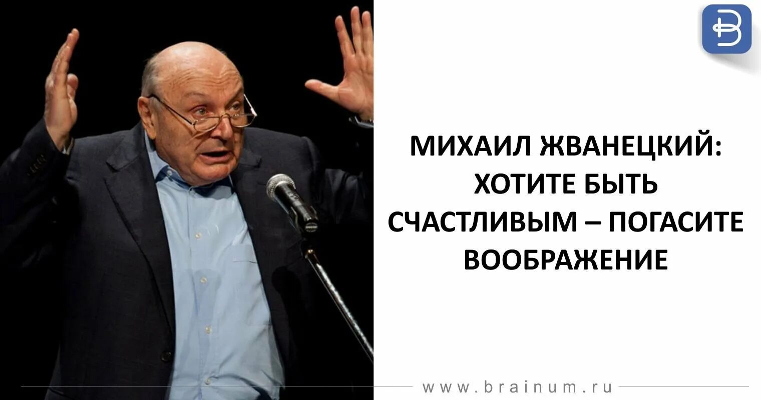 Фразы Жванецкого. Жванецкий цитаты. День рождения михаила жванецкого