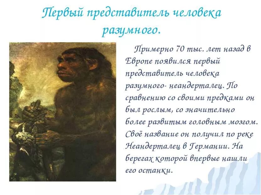 Сообщение как появился человек. Человек умелый умелый биология 5 класс. Когда появился человек современного типа. Первый представитель человека. Первым представителем люди.