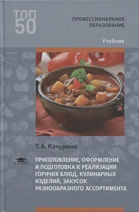 Приготовления горячей кулинарной продукции