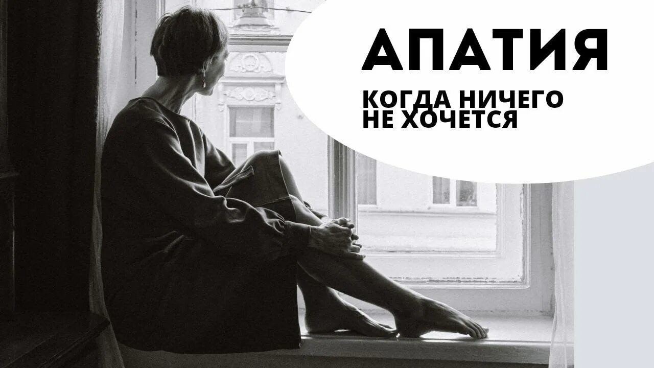 Ничего не хочется делать апатия как. Ничего не хочется делать апатия как