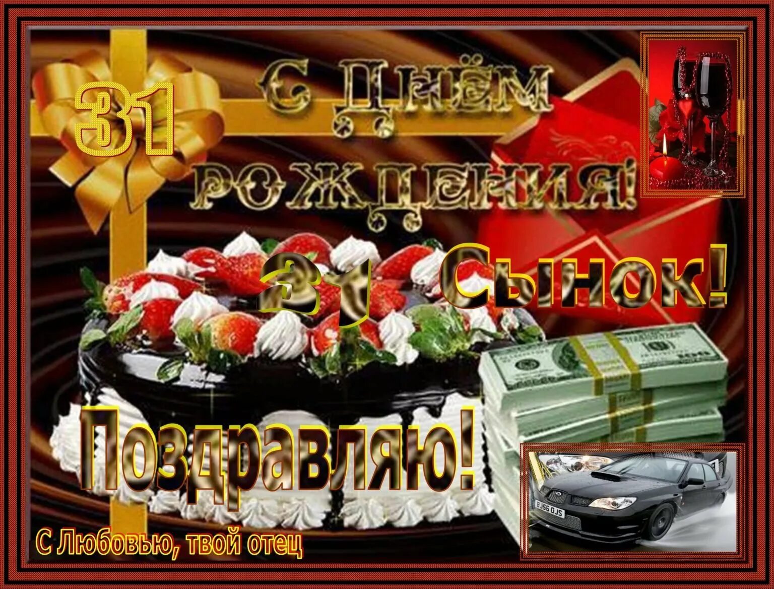 С днем рождения сынок картинки. С днём рождения сынок. Поздравления с днём рождения сына. Поздравления с днём рождения сыну красивые. С днем рождения, сыночек!.