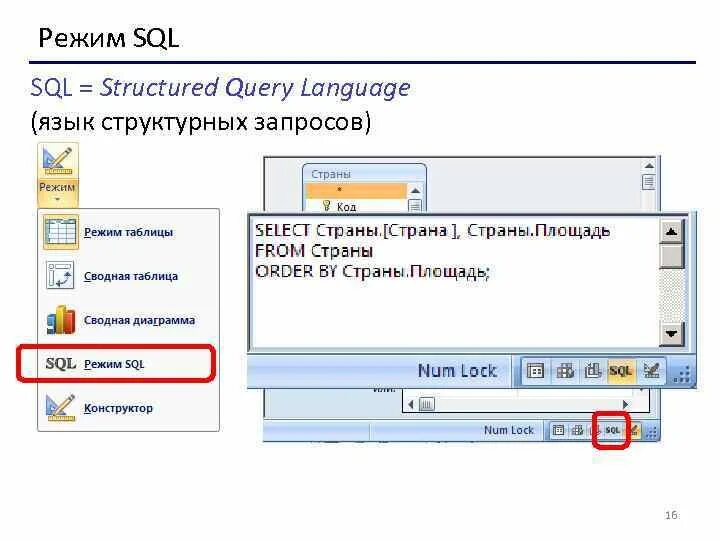 Sql ms access. Sql запросы в access. ms access запросы sql. microsoft access sql запросы. база данных аксесс sql запросов.